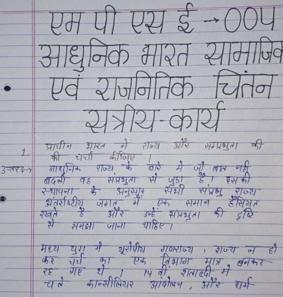 Get Access To High Quality Ignou Handwritten Scanned Assignments