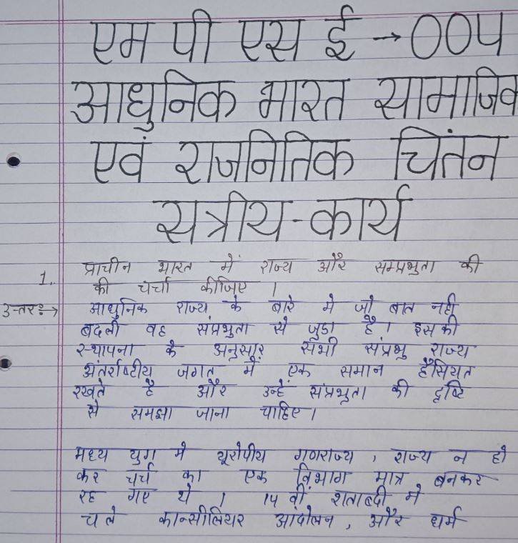 IGNOU Handwritten Scanned Assignments PDF