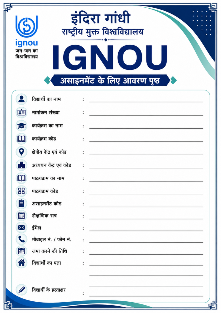 IGNOU Assignment front Page 1